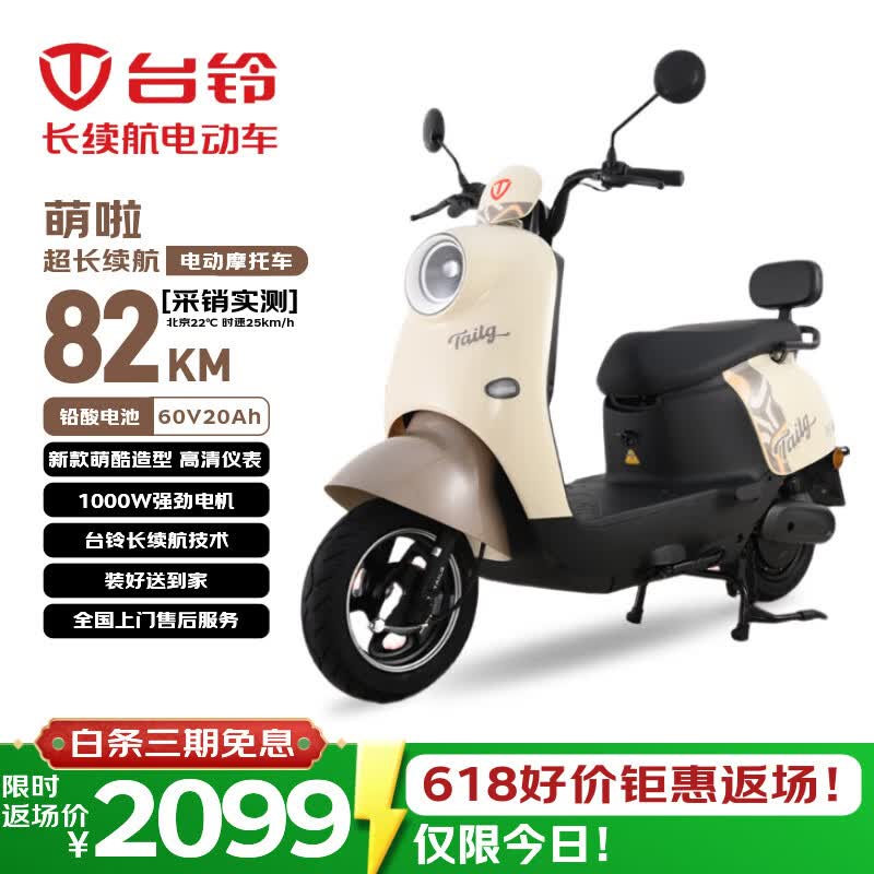 台铃电动摩托车萌啦2026新款82公里长续航电动车1000W电瓶车60V20Ah铅酸电池外卖通勤代步电摩丛林棕