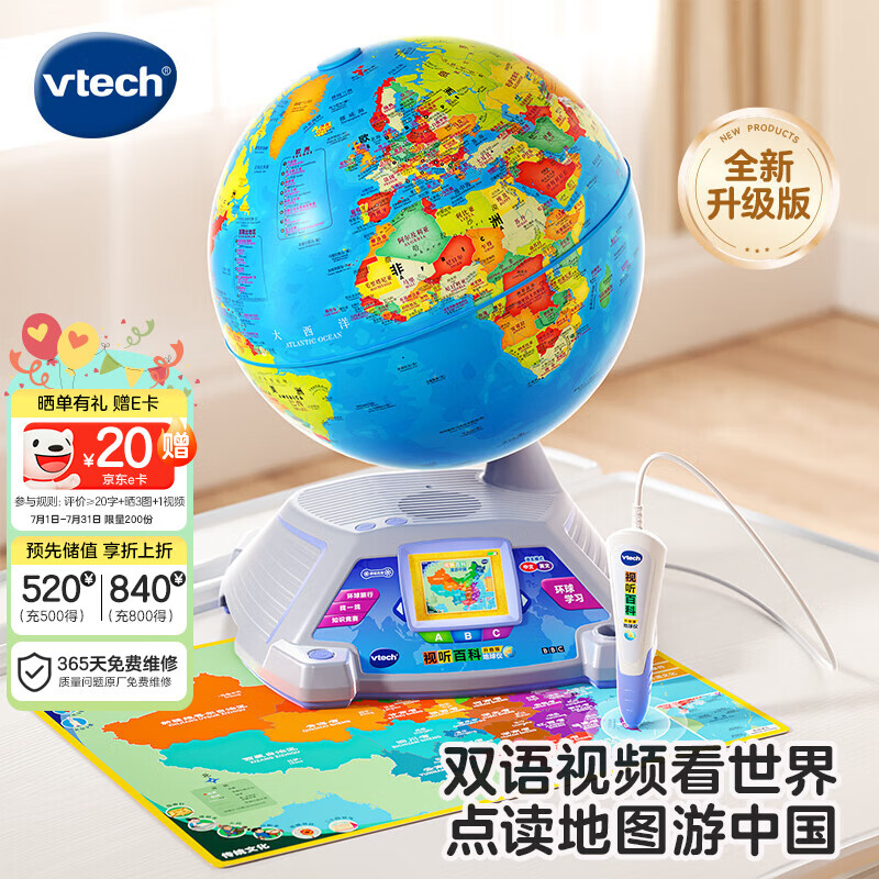 伟易达（Vtech）BBC地球仪AR智能点读双语地理教学早教学习机玩具儿童生日礼物