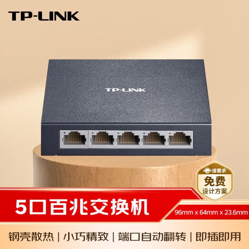 普联(TP-LINK) 5口百兆交换机 4口监控网络网线分线器 分流器 金属机身 TL-SF1005D