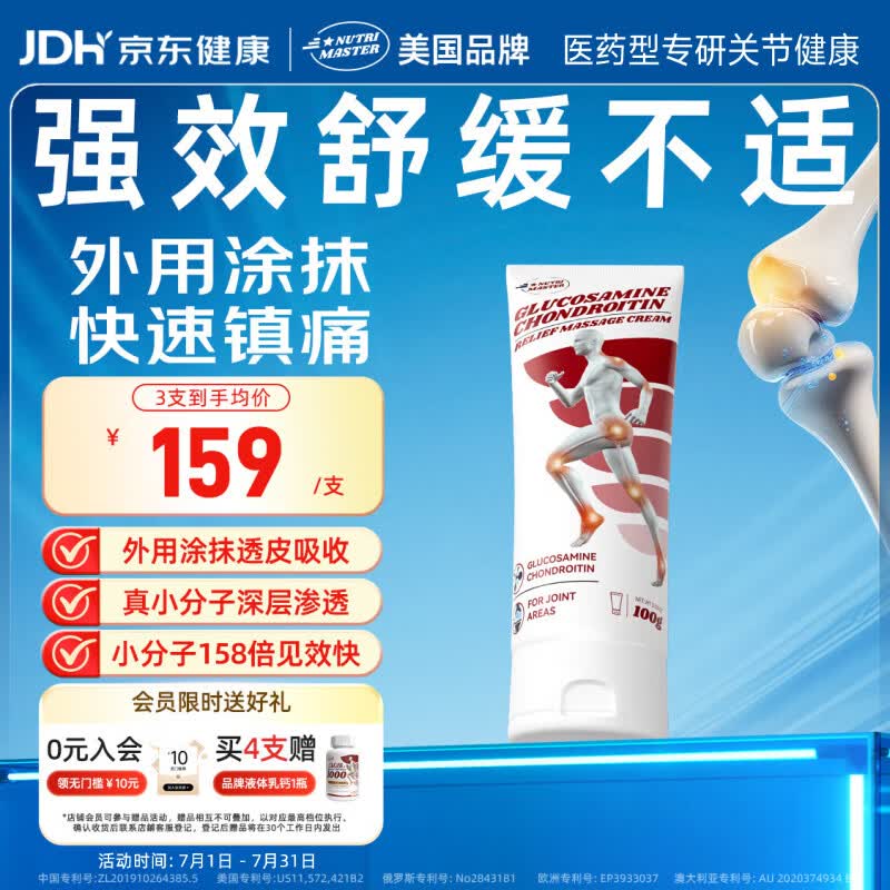 Nutrimaster外用氨糖小分子软骨素涂抹膏关节舒缓涂抹凝胶膝盖疼痛半月板损伤 涂抹氨糖 100g*1瓶