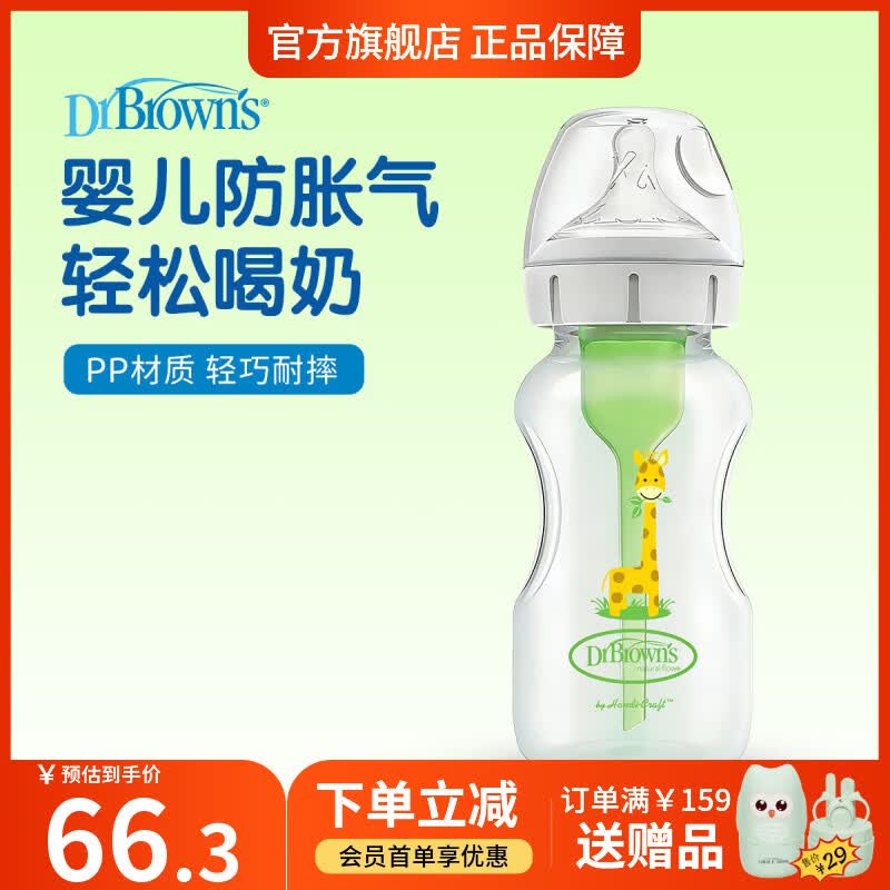 布朗博士PP防胀气奶瓶270ml 47.5元 - 86线报