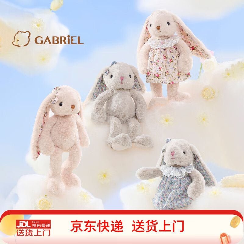 伽百利（Gabriel）玩具兔子动物毛绒玩偶安抚娃娃公仔送礼生日礼物女孩儿童女生 小甜心（送礼袋） 30cm