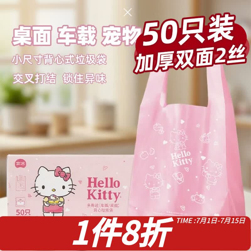 宜洁背心式垃圾袋50只，领券到手仅1.3元