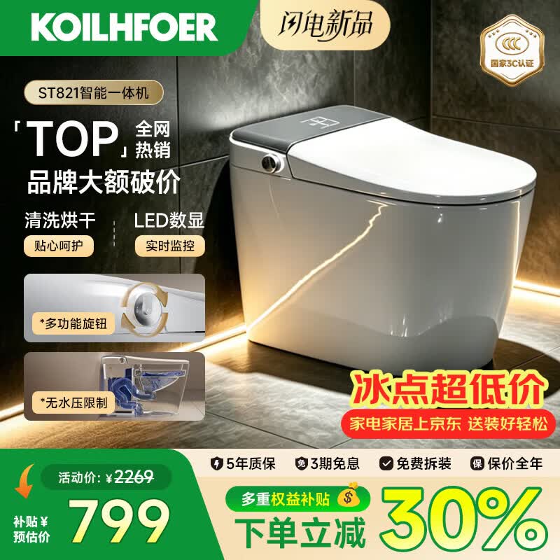科勒美式系列智能马桶一体机无水压限制自动翻盖语音泡沫盾香薰轻音坐便器 ST821标配-手动翻盖+LED数显 250/300/350/400mm 下单请备注
