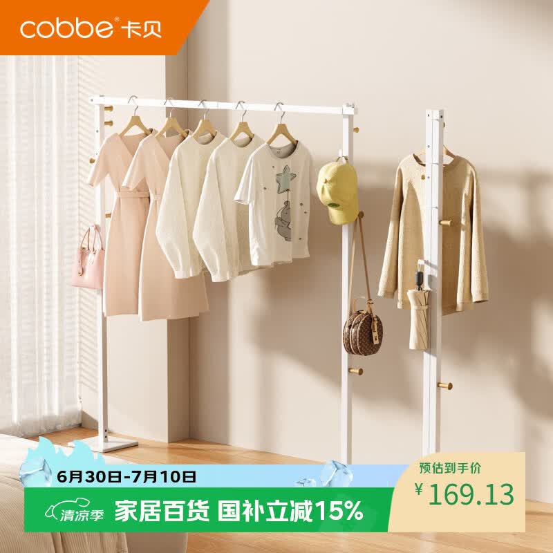 卡贝（cobbe）折叠晾衣架落地挂衣架单杆多功能小户型可升降室内阳台晾晒衣帽架 原木风【可折叠升降】多功能衣帽架