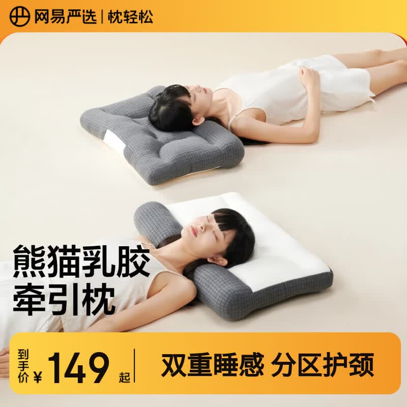 网易严选熊猫纤维乳胶枕头 可机洗双面牵引枕芯酒店支撑舒压防螨抑菌面料 熊猫色 2只装