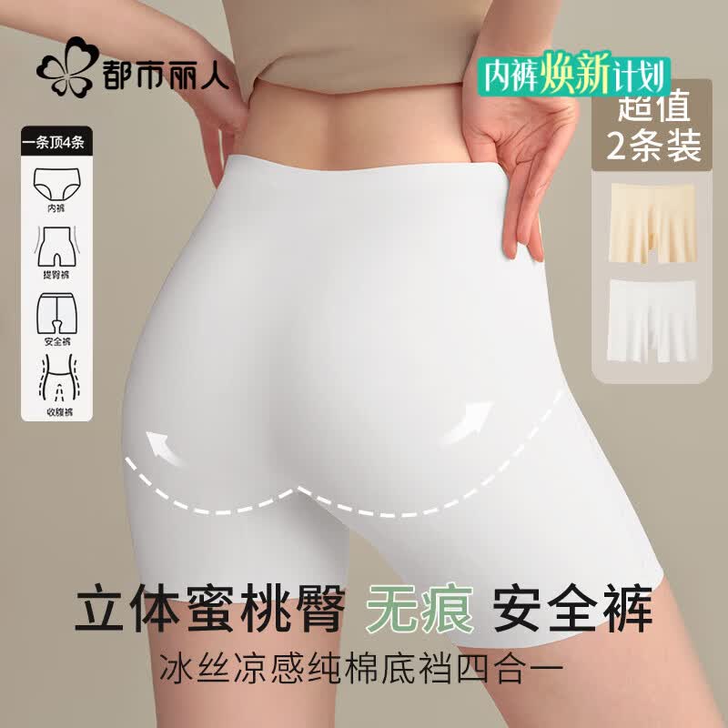都市丽人2条四合一安全裤女纯棉内档打底裤女夏季冰丝无痕2026新款防走光
