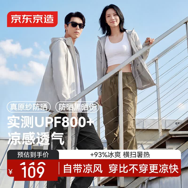 京东京造热销10万防晒衣男防紫外线2026夏季新款凉感防晒服女外套 珍珠灰L