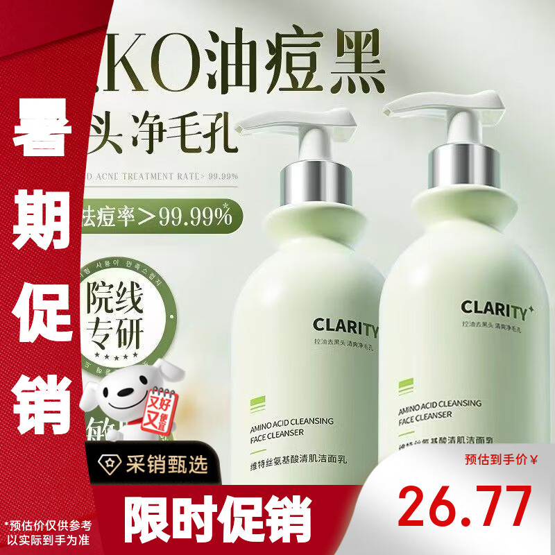 维特丝377美白洗面奶控油淡斑氨基酸祛痘洁面乳提亮肤色护肤品礼物男女 【氨基酸洁面乳300ml】*1瓶 （正品保障，假一赔十）