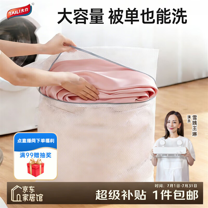 太力洗衣袋滚筒洗衣机专用防变形加厚洗衣护洗网兜网袋洗护袋大号2个