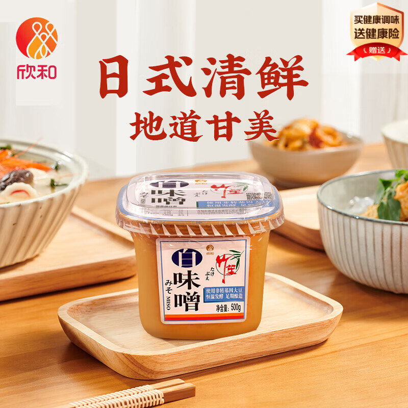 欣和竹笙白味噌大酱汤日式酱火锅调料500g日本味噌拉面汤料日式酱汤