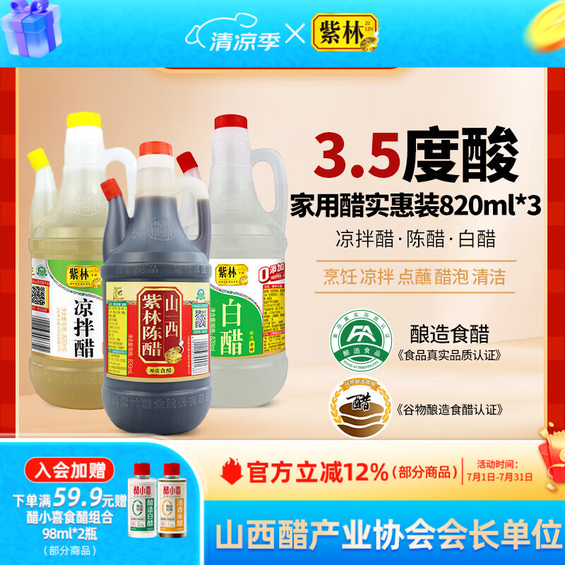 紫林厨房调味品组合820ml*3瓶 15.3元 - 86线报