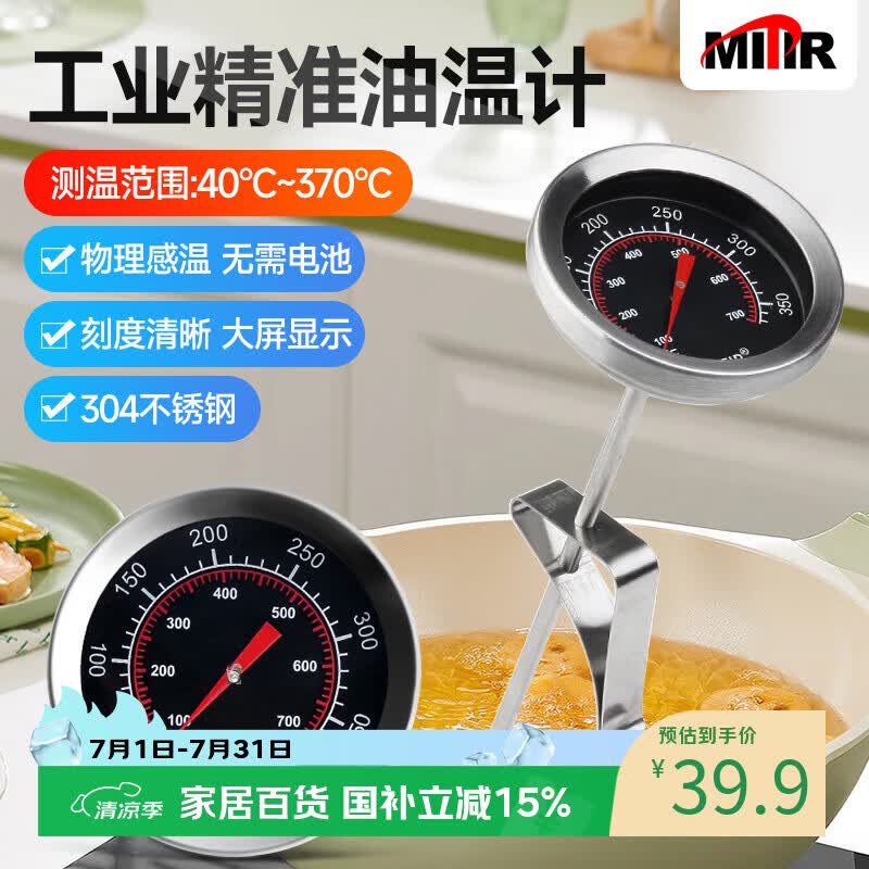 MITIR油温计电子温度计食品烘焙厨房专用高精度水温计奶温304不锈钢