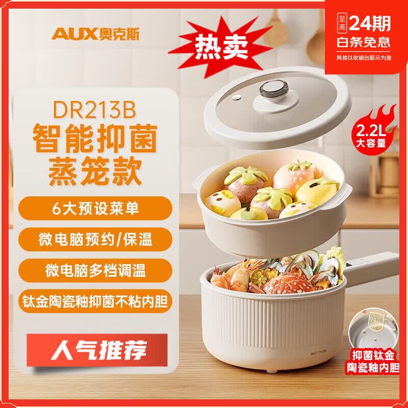 奥克斯电煮锅一体锅多功能小型家用蒸煮辅食锅迷你学生宿舍小电锅 【可煮饭】2.2L 智能款+蒸笼内胆