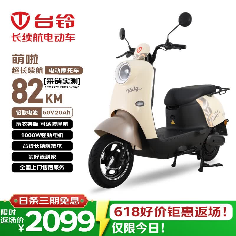 台铃电动摩托车萌啦2026新款82公里长续航电动车1000W电瓶车60V20Ah铅酸电池外卖通勤代步电摩丛林棕