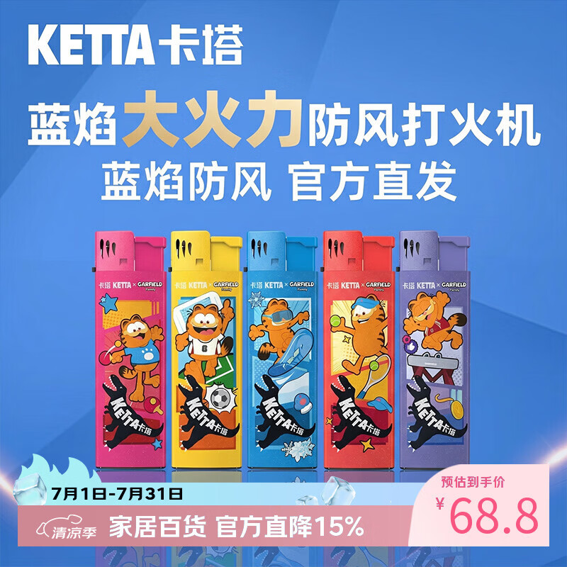 卡塔一次性打火机打火机蓝焰防风充气耐用防爆防高温 加菲猫【25支】