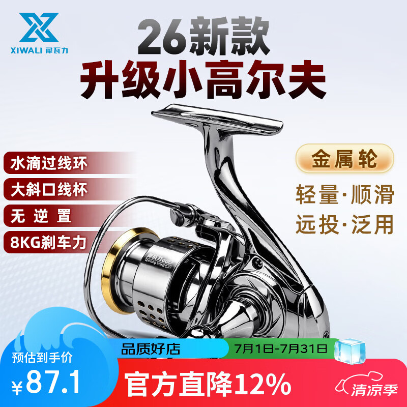 犀瓦力小高尔夫纺车轮2026新款鱼线轮全金属斜口线杯远投微物泛用远投轮 2000单摇【新小高尔夫】