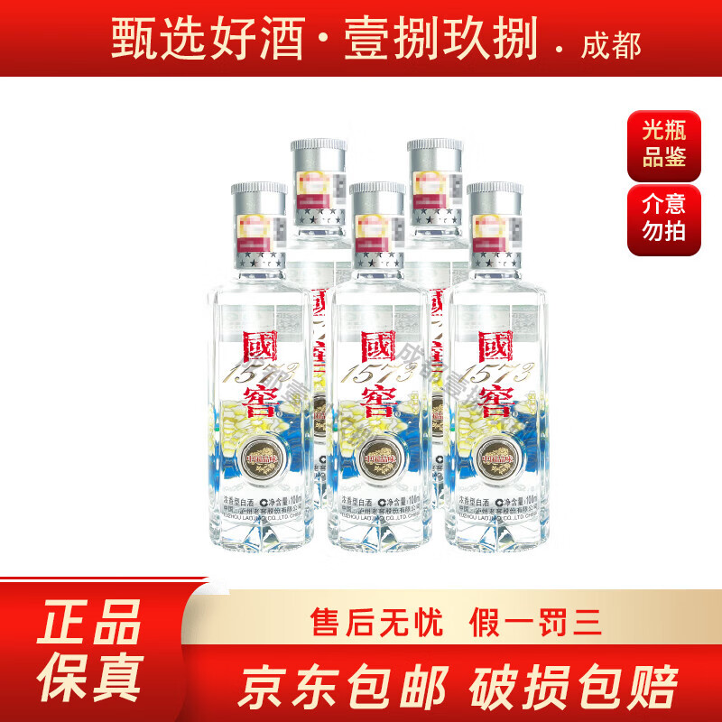 泸州老窖国窖1573 中国品味小酒版 52度 浓香型白酒 100ml*5瓶