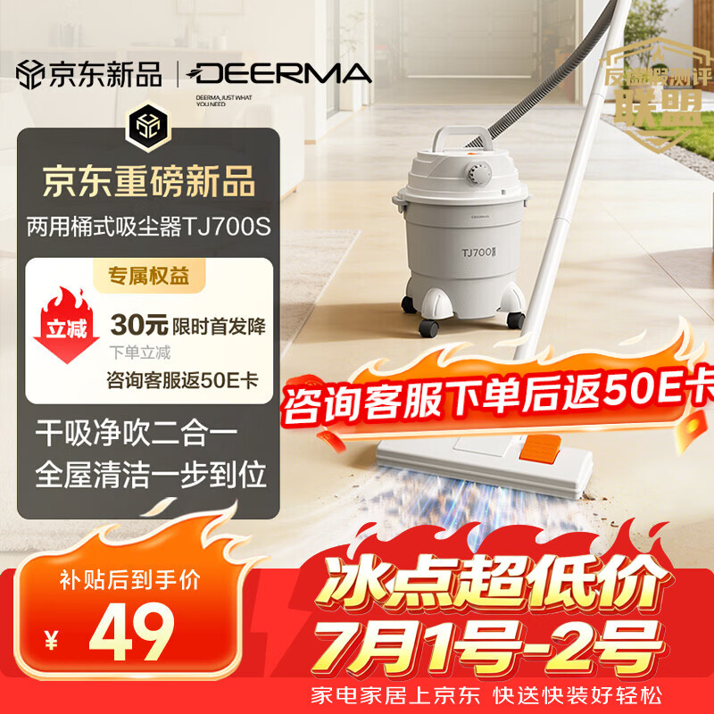 德尔玛（Deerma）【重磅新品】TJ700S 干吹两用吸尘器 家用商用 吸尘器桶式大吸力 整机降噪设计ZN-530