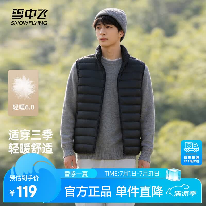雪中飞薄款秋羽绒马甲2026新款舒适保暖立领休闲运动时尚羽绒马甲外套