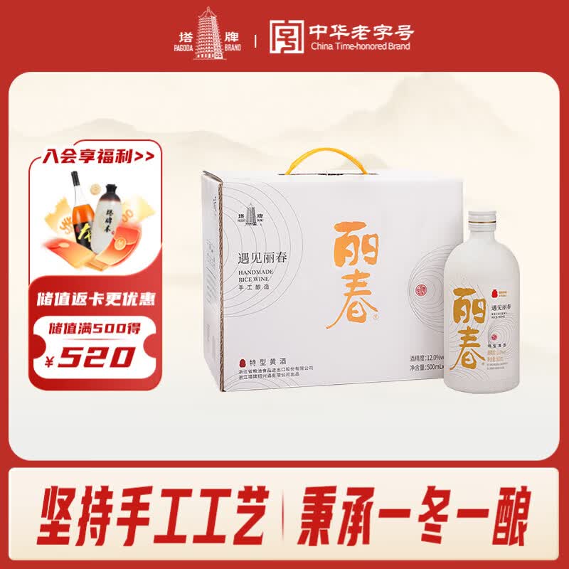 塔牌   遇见丽春 八年 半甜型 绍兴黄酒 500ml*6瓶 整箱装