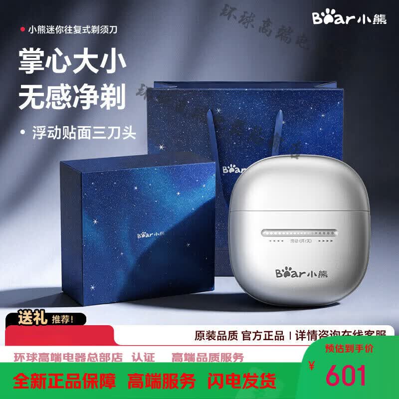 小熊（Bear）往复式剃胡刀迷你可携式男士电动刮胡刀剃胡刀水洗送男生礼物 太空银 【精美礼盒】滑动解锁/迷你便携