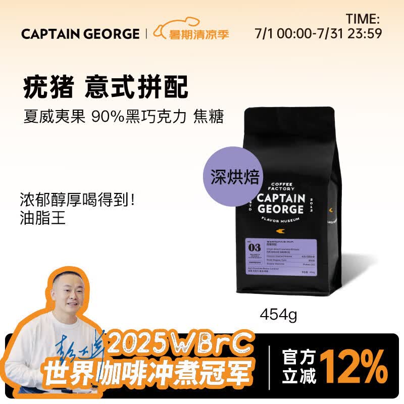 乔治队长疣猪拼配意式咖啡豆精品浓缩美式拿铁新鲜深烘焙454g源头直发