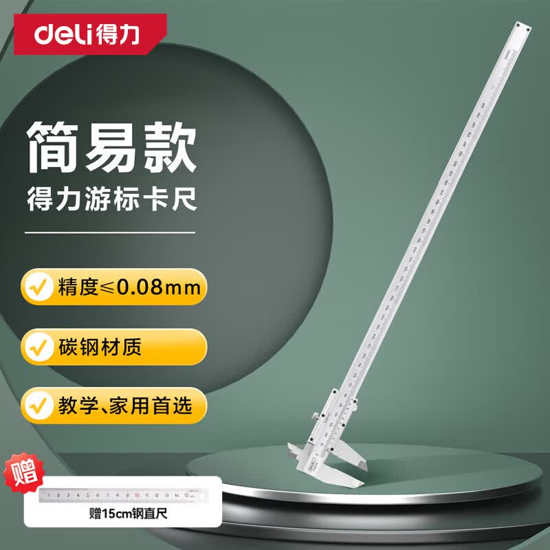 得力(deli)高精度碳钢数显游标卡尺机械式内径外径专业测量工具量尺量具文玩 碳钢/【量程0-300mm】DL92300