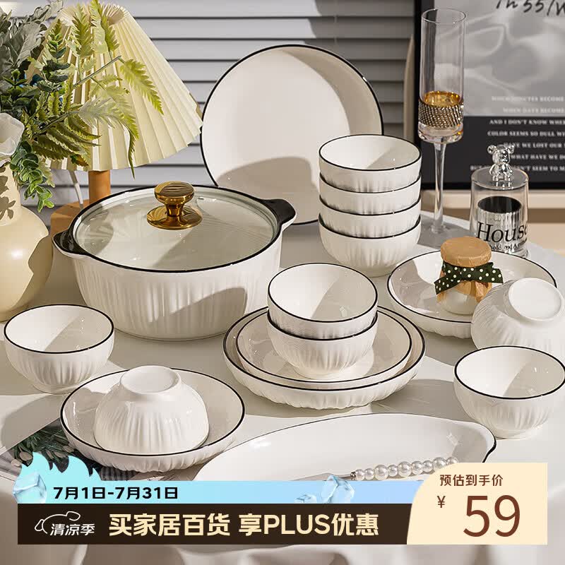 白朔碗盘餐具碗碟碗具套装轻奢纯色北欧风简约高级感乔迁新居送礼碗筷 简素2人食带汤碗(无礼盒) 9件套 京东折扣/优惠券