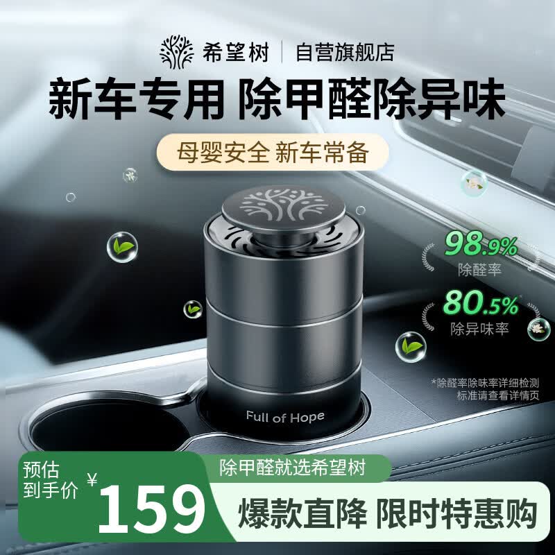 希望树车载除醛空气净化礼盒新车除甲醛除异味汽车车内除臭香薰