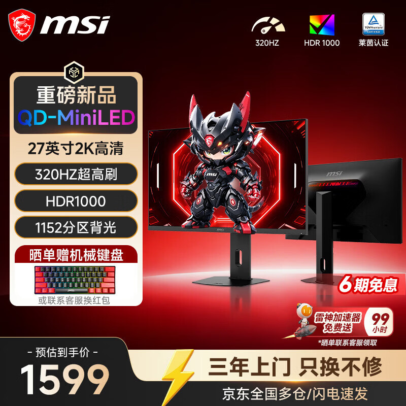 微星（MSI）27英寸 MiniLED显示器2K 320HZ RGB背光旋转升降HDR1000 玄龙1152分区游戏高刷电竞电脑屏幕 MAG 276QRM32