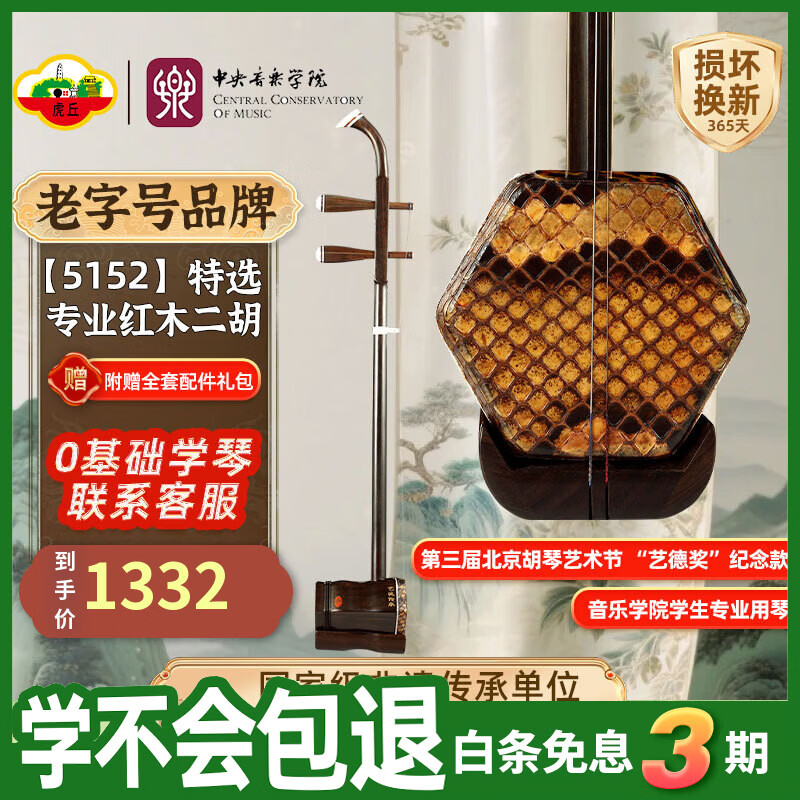 虎丘艺德传承系列红木二胡音乐学院学生专用琴苏州厂家发货标准款5152