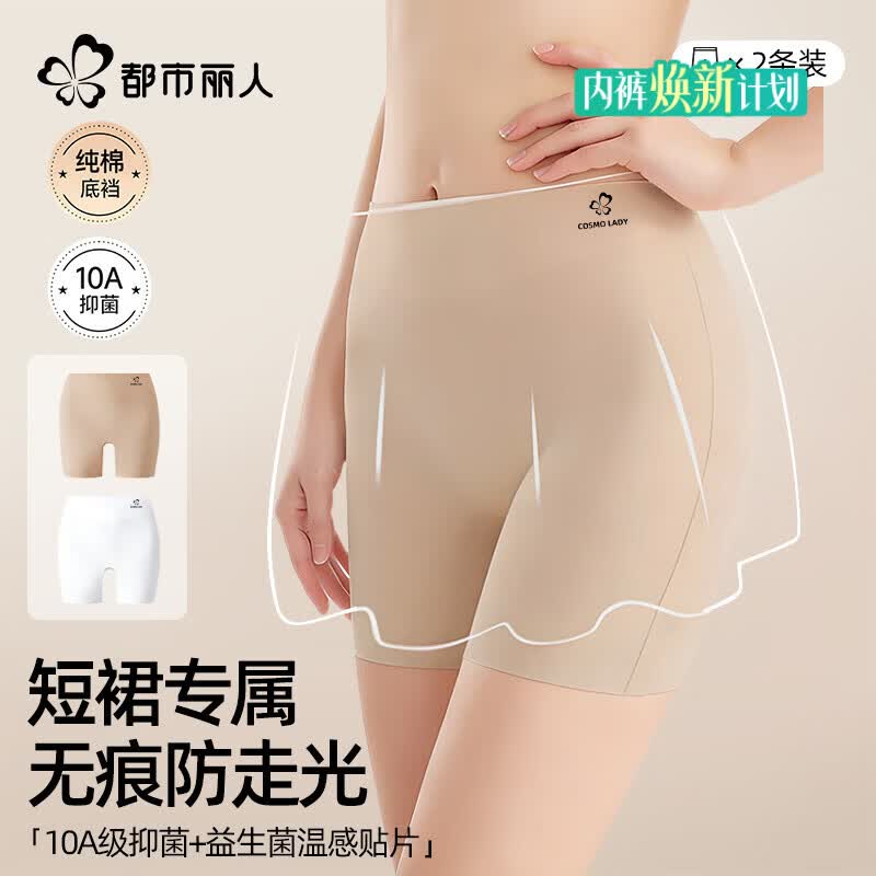 都市丽人2条安全裤内裤女10A抑菌100%纯棉裆无痕四合一防走光收腹打底裤