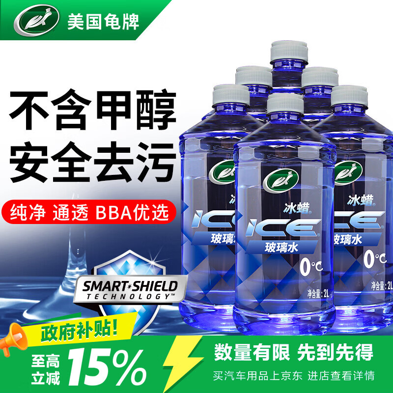 龟牌（Turtle Wax）冰蜡玻璃水0度汽车去油膜强力去污宝马奥迪奔驰除虫胶雨刮水6瓶