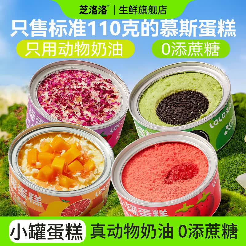 芝洛洛罐子蛋糕芝士甜品休闲零食奶油慕斯甜品小蛋糕 【小罐子+奶油罐子组合】110g*2罐+180g*1罐