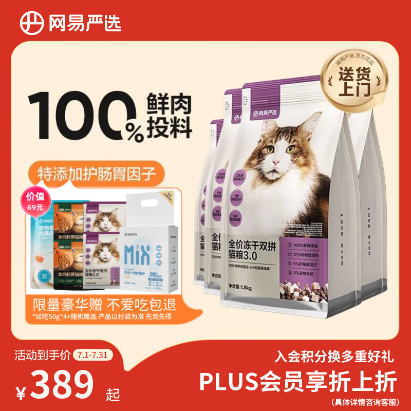 网易严选全价冻干双拼猫粮3.0成猫幼猫干粮鲜鸡肉7.2kg【囤货装】宠物金选