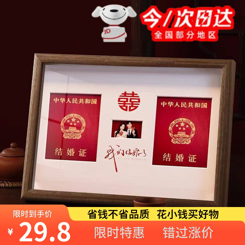 如品方结婚证相框摆件520夫妻情侣婚姻领证周年礼物纪念结婚登记照摆台 胡桃色我们结婚了 22*32