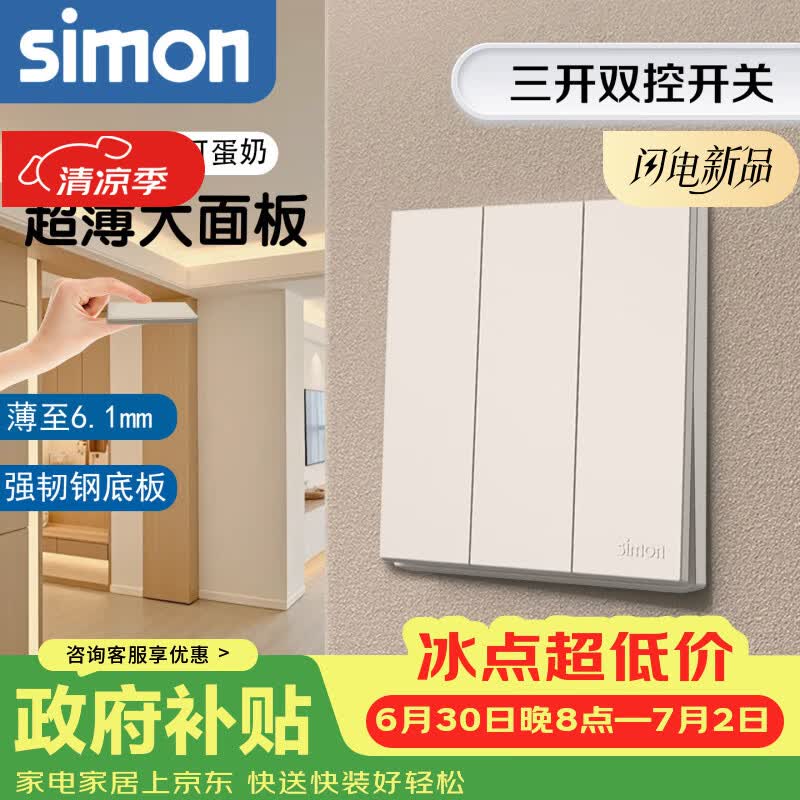 西蒙（SIMON）开关插座i6Air·e系列空白盖板超薄可可蛋奶色 三开双控开关