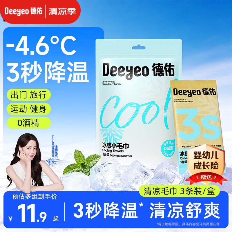 德佑冰感降温湿巾3条 冰爽凉感小毛巾湿纸巾便携旅行防暑户外