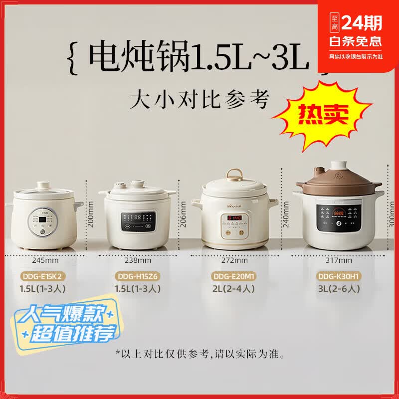 Bear小熊电炖锅微压炖锅1.5-2-3L家用小型煲汤锅陶瓷多功能全自动煮粥锅辅食锅隔水炖锅电砂锅煲汤锅煲 （~3L尺寸参考） 1.5L