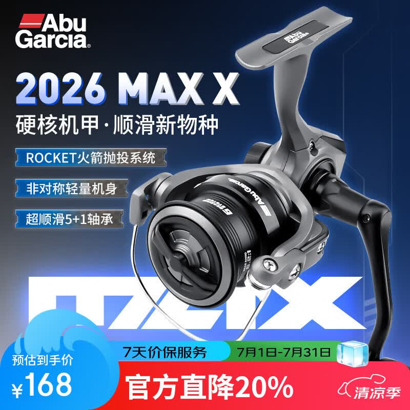 ABU GARCIA阿布MAX X纺车轮26新款路亚纺车轮远投泛用微物渔轮鱼线轮 2500SH