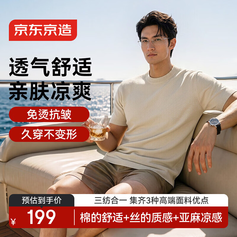 京东京造男士高端短袖t恤丝麻棉针织衫男桑蚕丝夏季新款父亲节礼物霜杏L