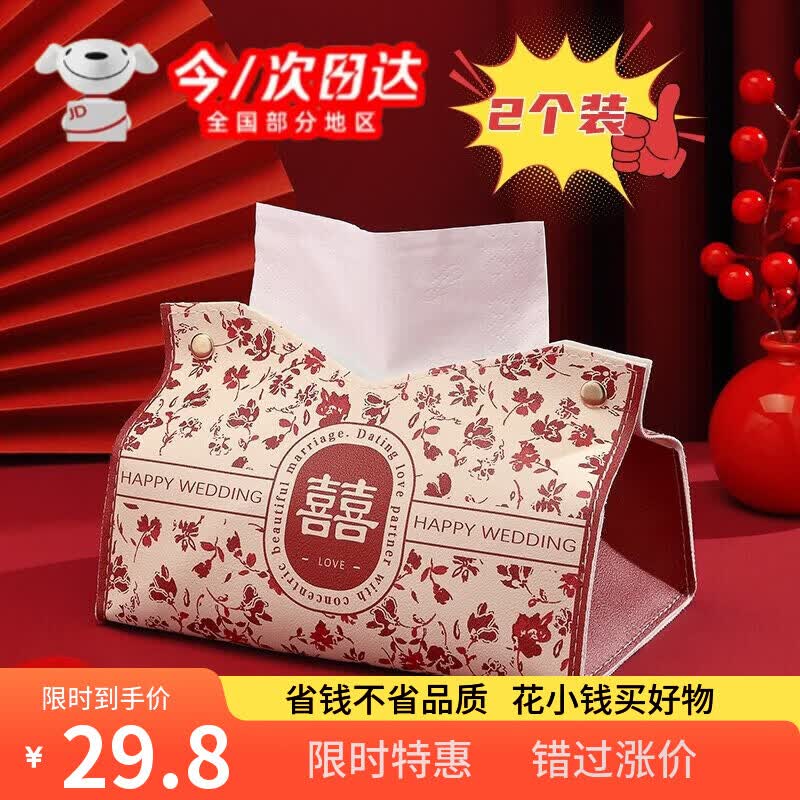 如品方客厅收纳纸巾盒复古红色囍纸巾套喜庆装饰抽纸盒结婚礼婚房感 红色花纹喜【2个装】