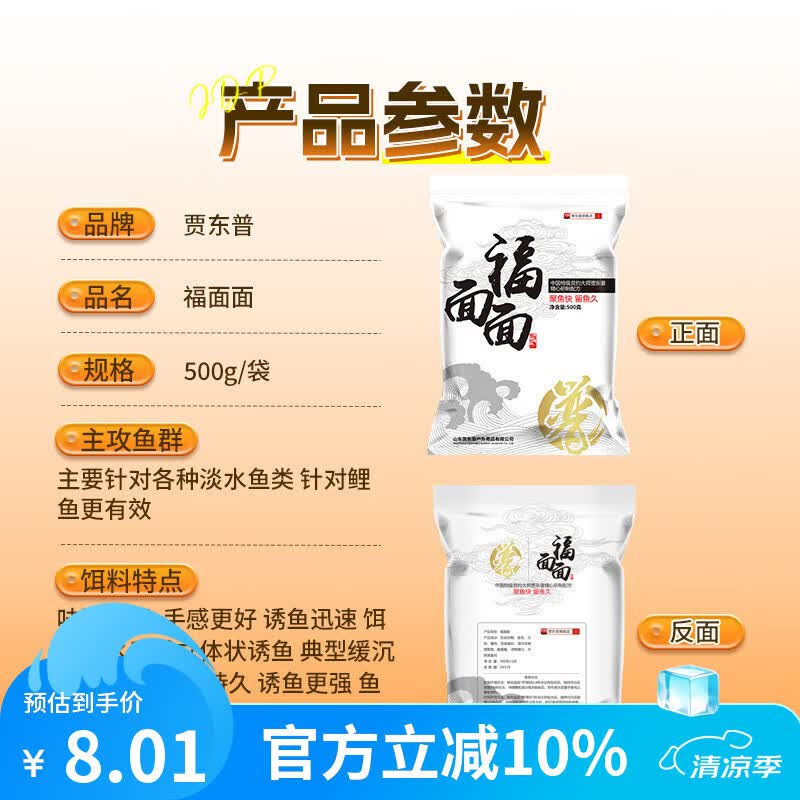 贾东普鱼饵福面面小黄面饵料钓鱼饵黑坑钓鲤鱼鲫鱼饵料渔具软粘饵散炮 福面面500克