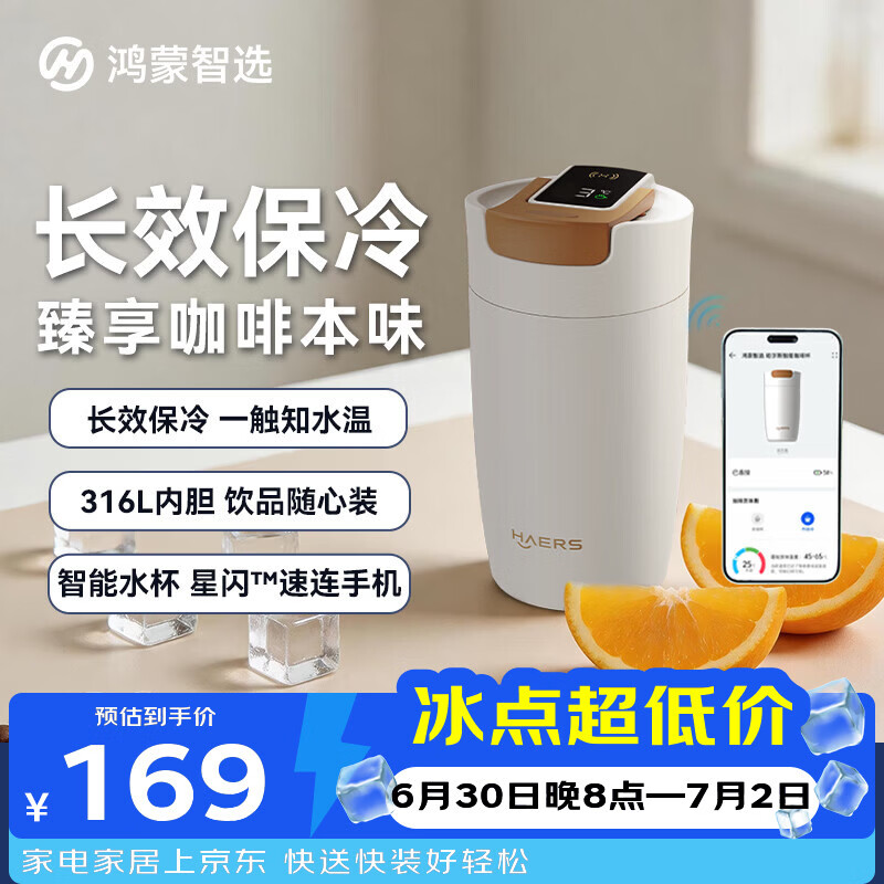 鸿蒙智选哈尔斯保温杯支持华为智慧生活智能水杯保冷咖啡杯男女士送老师