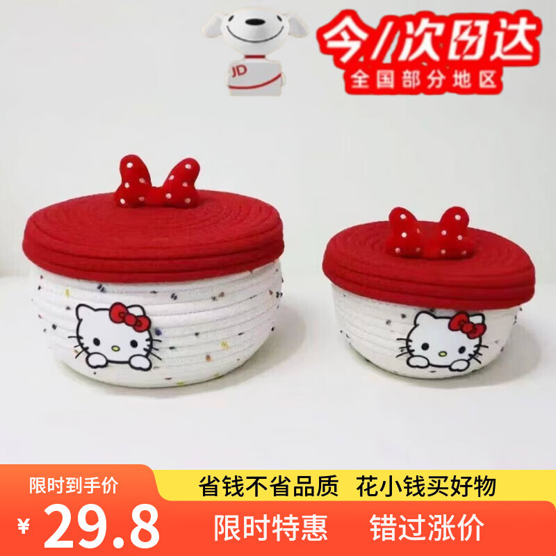 如品方桌面收纳筐可爱KT猫棉线编织带盖收纳筐桌面零食收纳盒杂物整理篮 KT猫红色盖大号