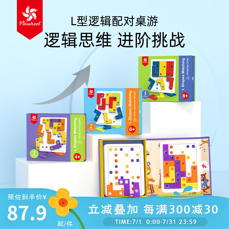 PinwheelL型配对逻辑思维训练玩具3到6岁儿童益智桌游男孩游戏 【6岁+】磁力款-2阶段