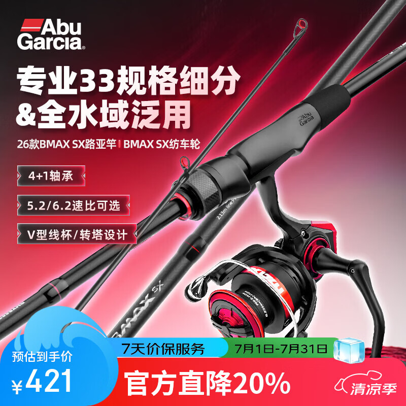 ABU GARCIA阿布26新款BMAXSX路亚竿全套正品直柄套装泛用远投路亚纺车轮鱼竿 2.44米 M-RF调+BMAX SX3000型纺车轮