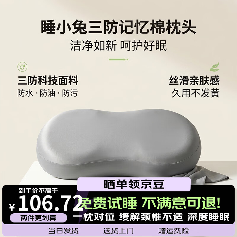 睡小兔猫肚皮枕慢回弹记忆棉花生枕头 护颈椎深度睡眠成人学生枕芯 猫肚枕[三防-灰色] A类 单只 京东折扣/优惠券