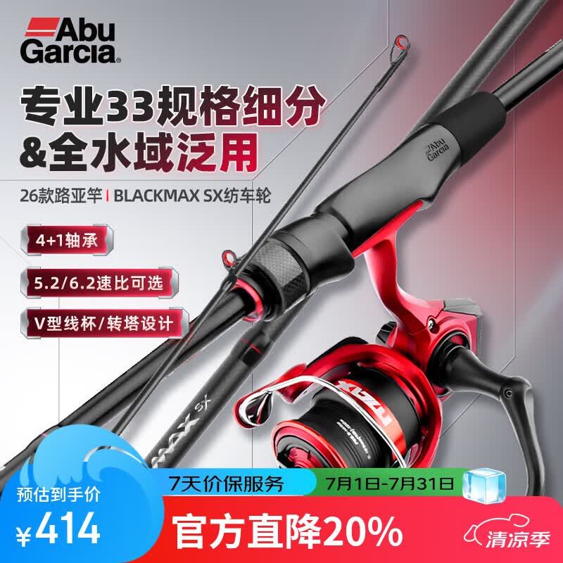ABU GARCIA阿布BMAXSX26新款路亚竿直柄套装纺车轮远投泛用鱼竿套装 2.44米 M-RF调+BLACKMAX SX2500型纺车轮